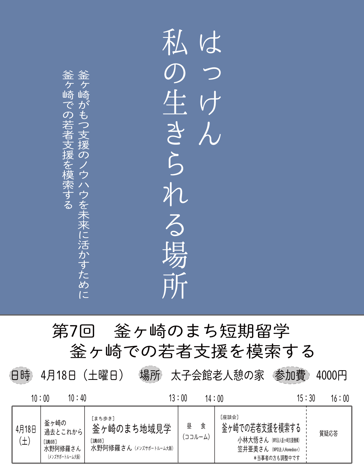 http://www.sosyaken.jp/hiroba/news/2020/03/16/attachments/2020_kama-.png