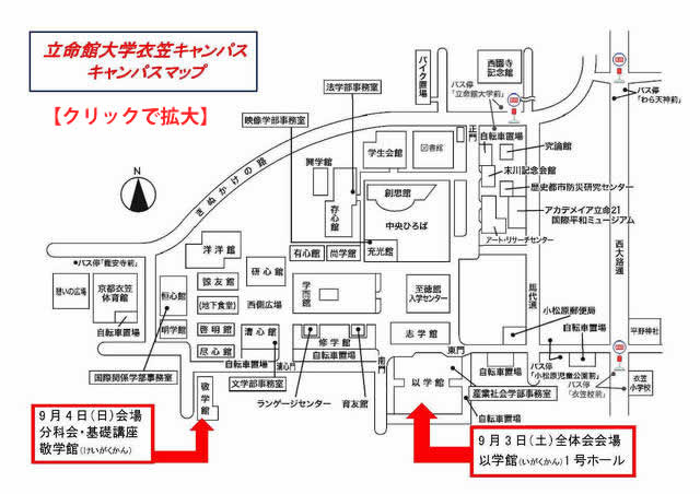 第22回 社会福祉研究交流集会 キャンパスマップ（立命館大学衣笠キャンパス）