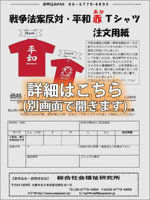 2015戦争法案反対・平和赤(あか)Ｔシャツ