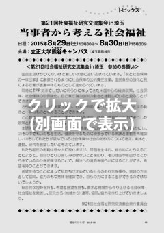 福祉のひろば2015年8月号集会のお知らせ記事