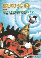 福祉のひろば　2023年2月号