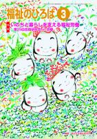 福祉のひろば2021年3月号