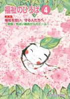 福祉のひろば 2023年4月号