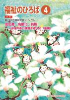 福祉のひろば 2024年4月号