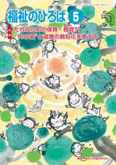 福祉のひろば　2020年5月号