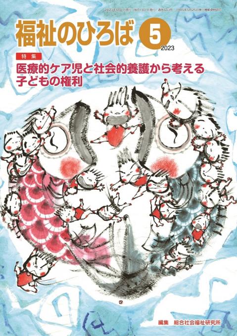 福祉のひろば2022年4月号