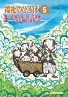 福祉のひろば 2025年5月号
