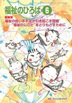 福祉のひろば 2023年6月号