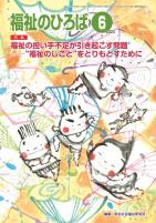 福祉のひろば 2023年6月号