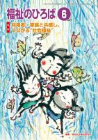 福祉のひろば　2021年6月号