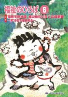 福祉のひろば 2025年6月号