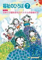 福祉のひろば　2020年7月号