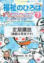 福祉のひろば【定期購読】5月号〜3月号分 11冊