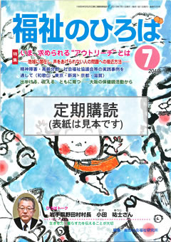 福祉のひろば【定期購読】4月号〜3月号分 12冊