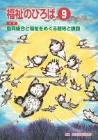 福祉のひろば 2023年9月号