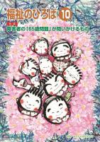 福祉のひろば 2023年10月号