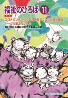 福祉のひろば　2021年11月号