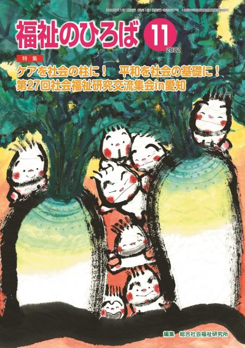 福祉のひろば2022年5月号