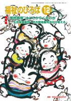 福祉のひろば　2020年12月号