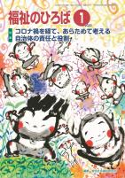 福祉のひろば 2022年1月号