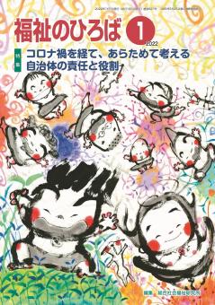 福祉のひろば 2022年1月号