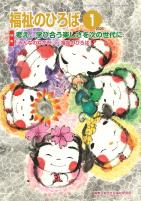 福祉のひろば 2026年1月号