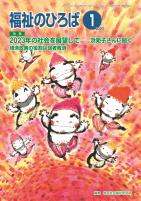 福祉のひろば 2023年1月号