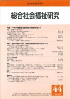 総合社会福祉研究　第44号(2014年12月)