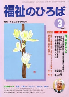 福祉のひろば 2007年3月号