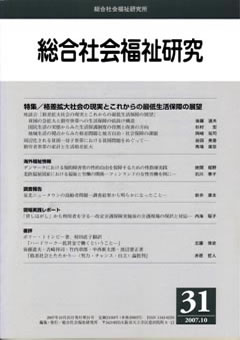 総合社会福祉研究 第31号 (2007年10月)
