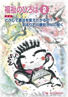 福祉のひろば 2019年2月号