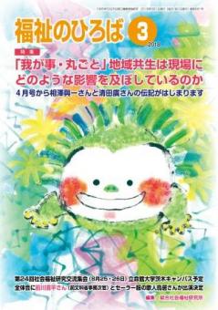 福祉のひろば2018年3月号