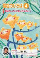 福祉のひろば 2026年4月号