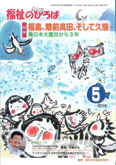 福祉のひろば2014年5月号