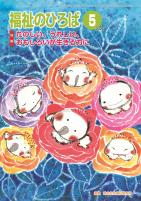 福祉のひろば 2026年5月号