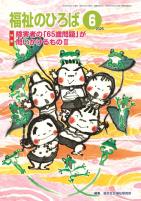 福祉のひろば 2026年6月号