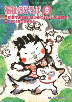 福祉のひろば 2025年6月号