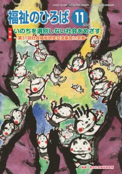 福祉のひろば 2026年11月号
