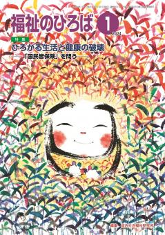福祉のひろば 2024年1月号